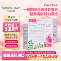 Natural Seven 多维营养包