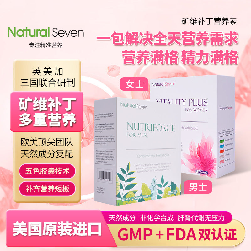Natural Seven 多维营养包